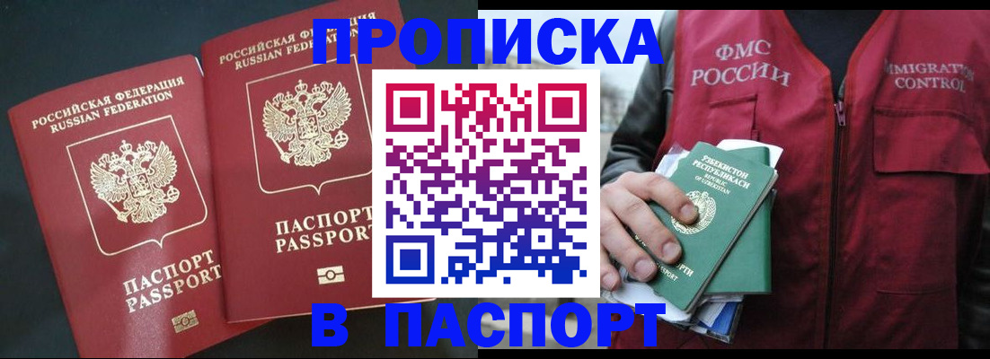 прописка 2025 в Назрани